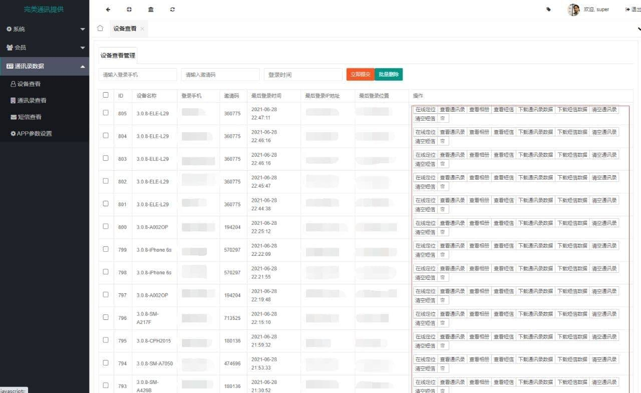 [ 一组图片 ] 【日本互看获取通讯录裸敲源码搭建】  全球可做，可以获取对方的定位，手机号，通讯录，手机型号，短信数据，相册等，双端合一,24h专人维护，完美解决报毒 可增需求，可修改ui，可新增定制，可搭可租！