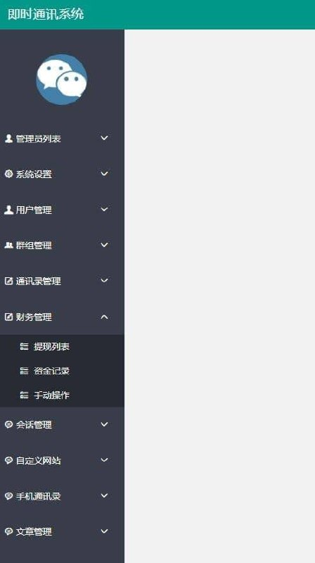 【IM即时通讯源码搭建】 主功能：社交聊天、语音消息、通讯录、探索、朋友圈、红包