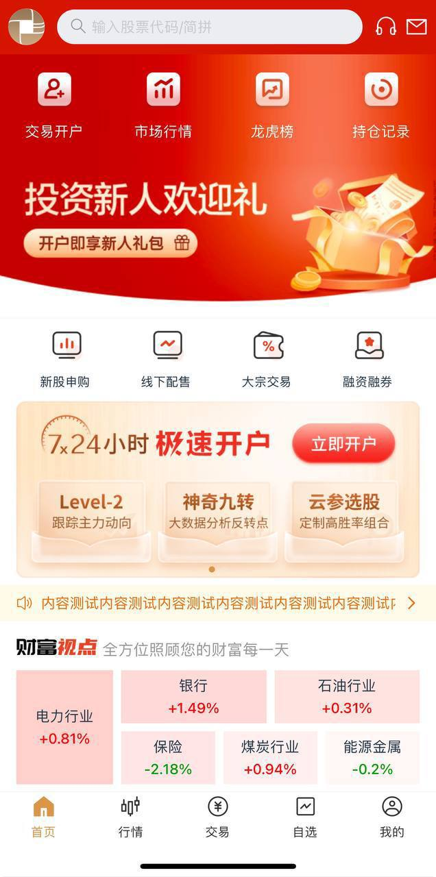 新版 仿同花顺股票 2025年最新股票系统/仿同花顺 根据客户需求定制开发的新版本 新股申购/大宗股票/同花顺数据 线下配售 / 大宗交易 / 融资融券