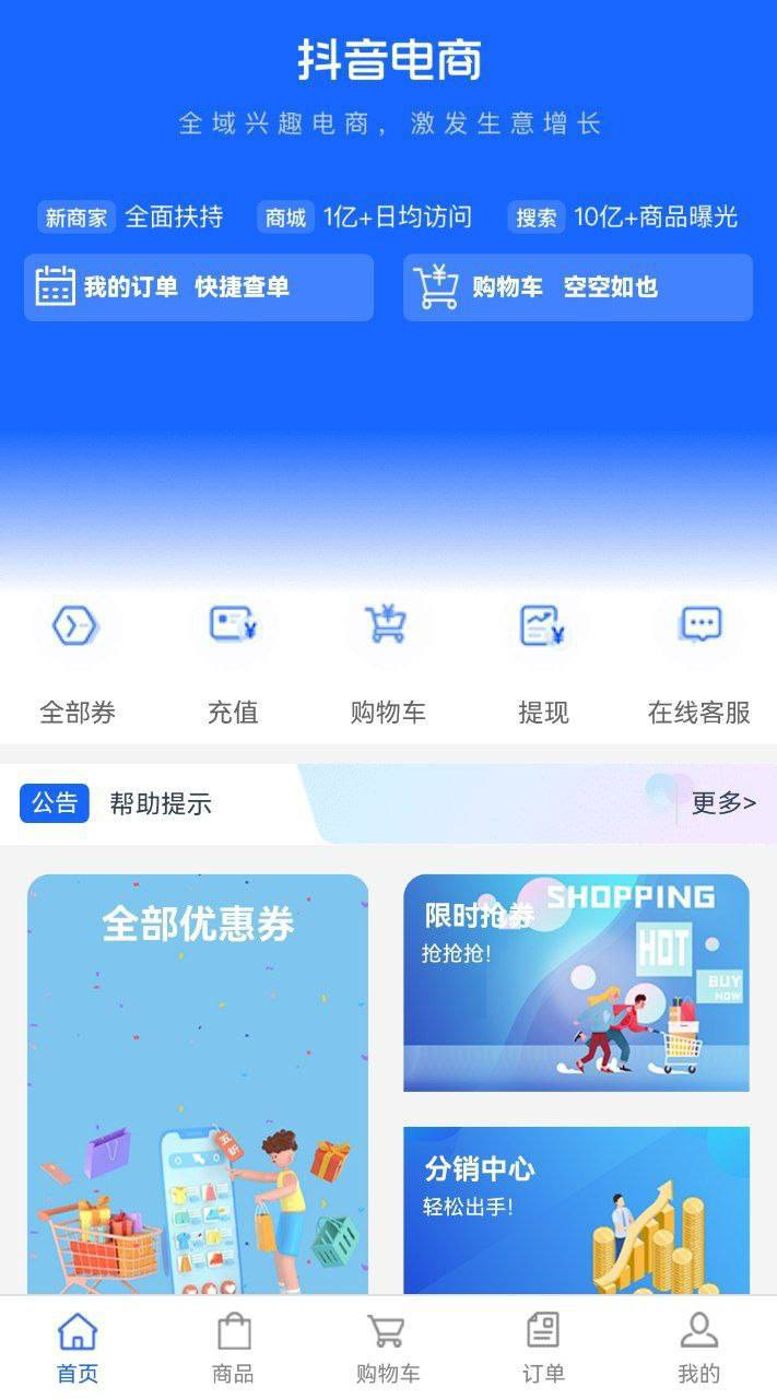 抖音商城优惠券  包网团队：提供专业的盘口搭建 50名+技术人员，7x24小时运维服务 开放合伙人招募，你吃肉我喝汤